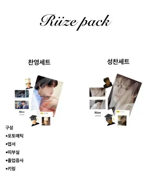 {현물!!}Riize pack